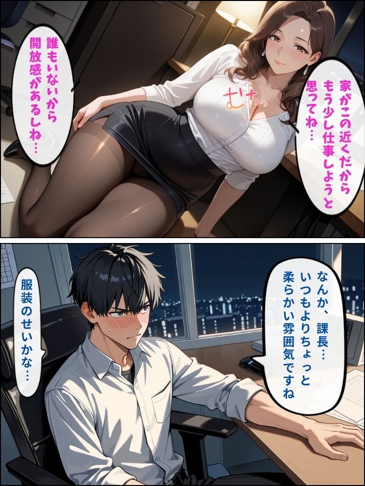終電逃したら爆乳上司に誘われてオフィスで何度も中出しした夜【セリフ付き】 サンプル3ページ目