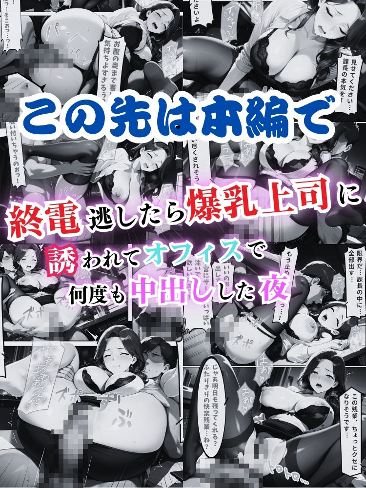 終電逃したら爆乳上司に誘われてオフィスで何度も中出しした夜【セリフ付き】 サンプル10ページ目