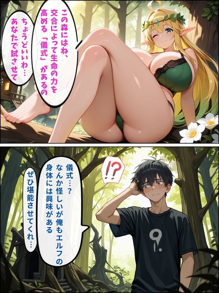 快楽を求めるムチムチエルフと精子尽きるまで交尾した話【セリフ付き】 サンプル4ページ目