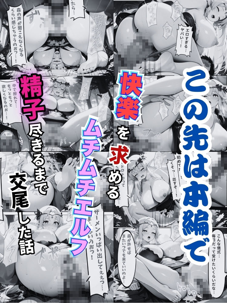 快楽を求めるムチムチエルフと精子尽きるまで交尾した話【セリフ付き】 サンプル10ページ目