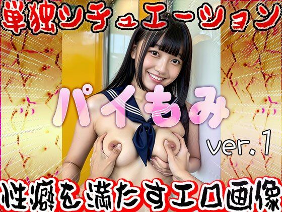 パイ揉み 1 サンプル1ページ目