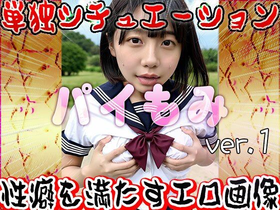 パイ揉み 1 サンプル2ページ目