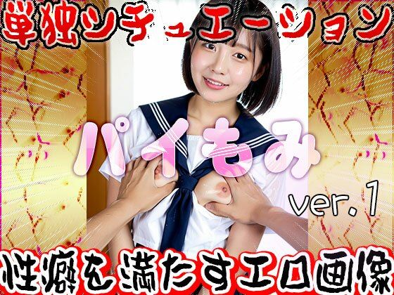 パイ揉み 1 サンプル4ページ目