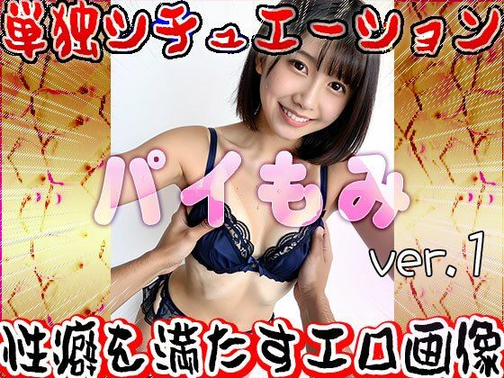 パイ揉み 1 サンプル5ページ目