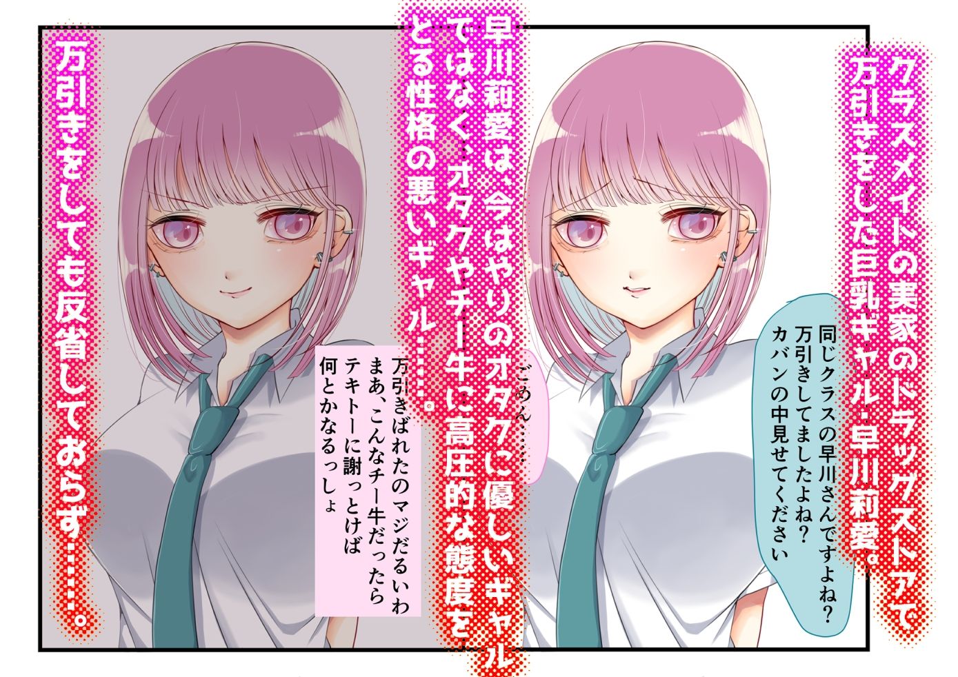 万引きギャルが絶頂管理される話 サンプル1ページ目