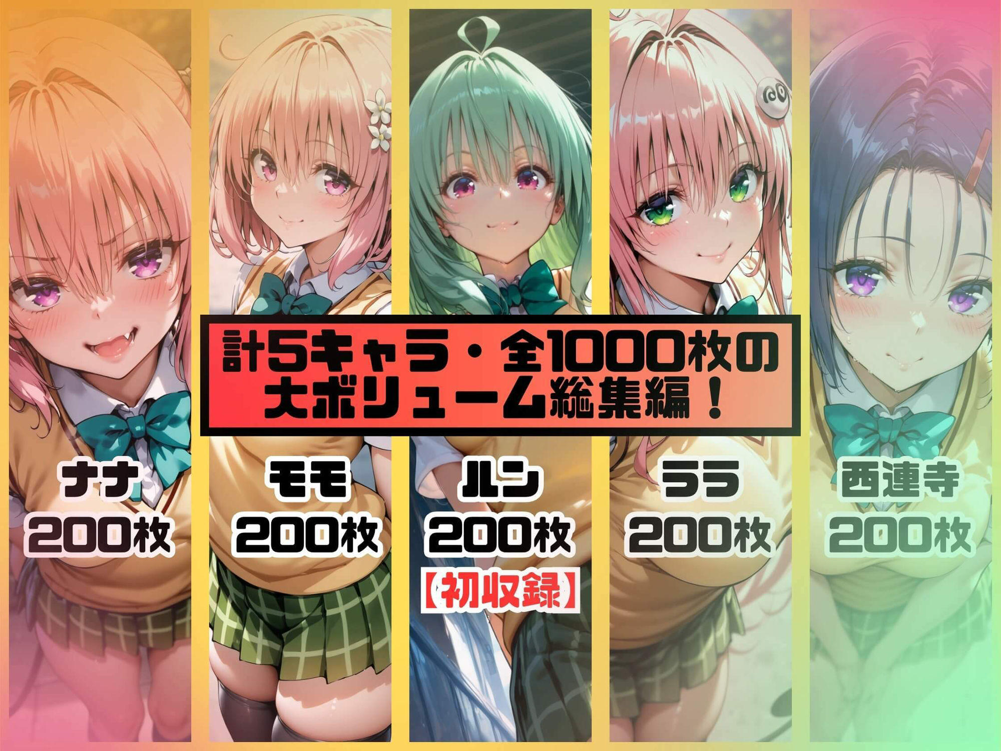 ヒロインシェア‐色んな男に好き放題〇されるCG集‐ToL〇VEる総集編 2【全1000枚】 サンプル1ページ目