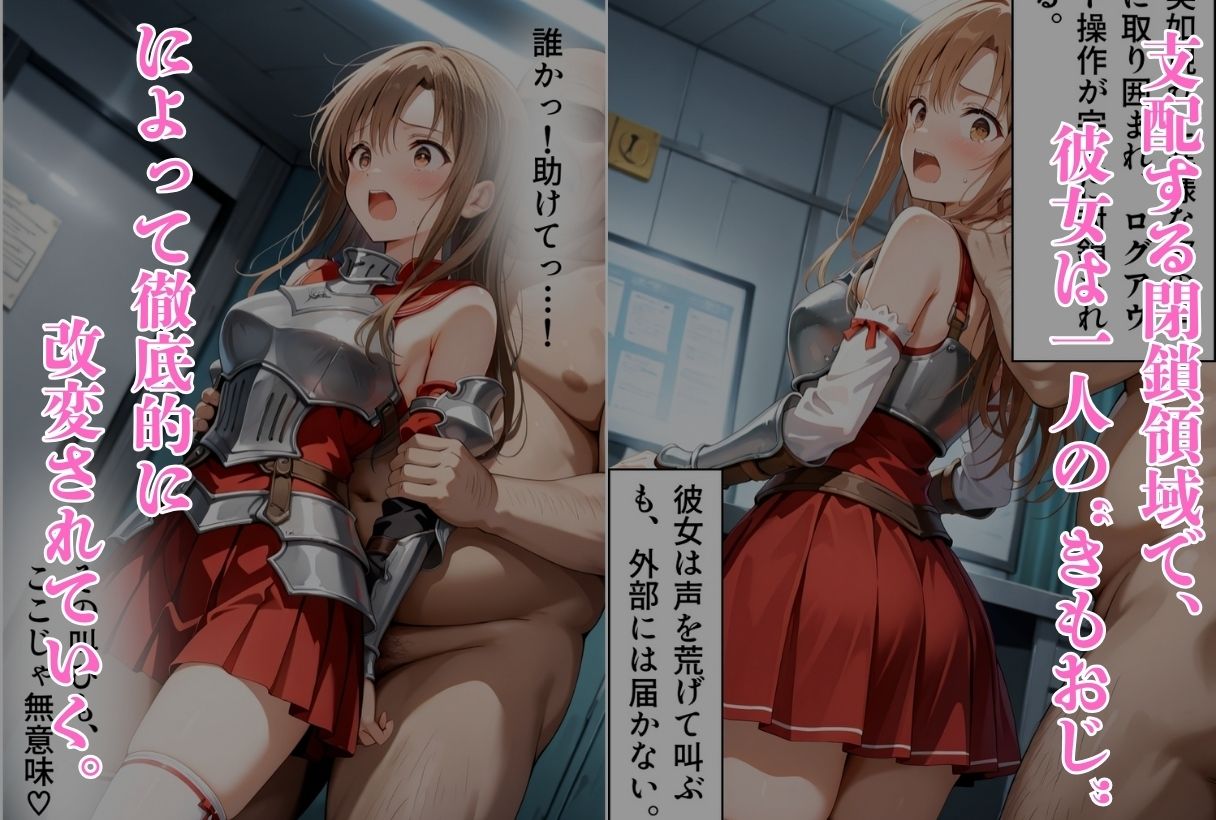 囚われたアスナ 〜ログアウト不能の性支配エリア〜（SAO編） サンプル2ページ目