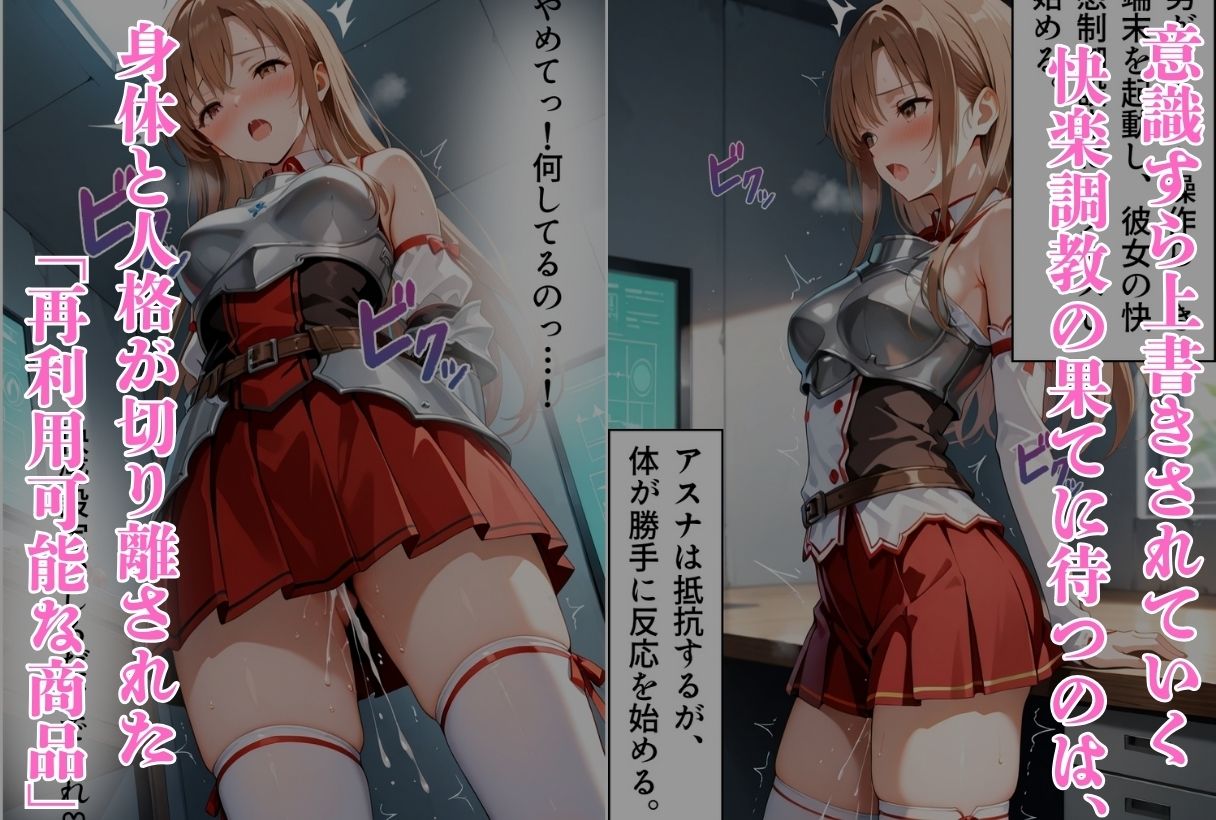 囚われたアスナ 〜ログアウト不能の性支配エリア〜（SAO編） サンプル3ページ目
