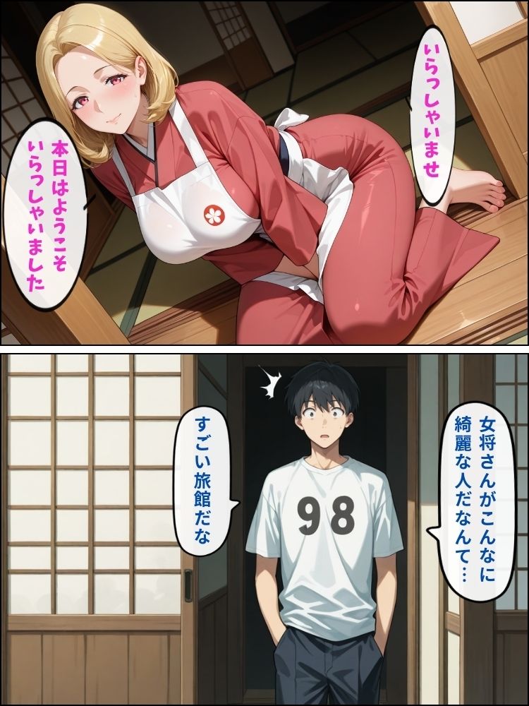 巨乳女将に銭湯付き旅館の裏サービスでザーメンを絞られた話【セリフ付き】 サンプル2ページ目