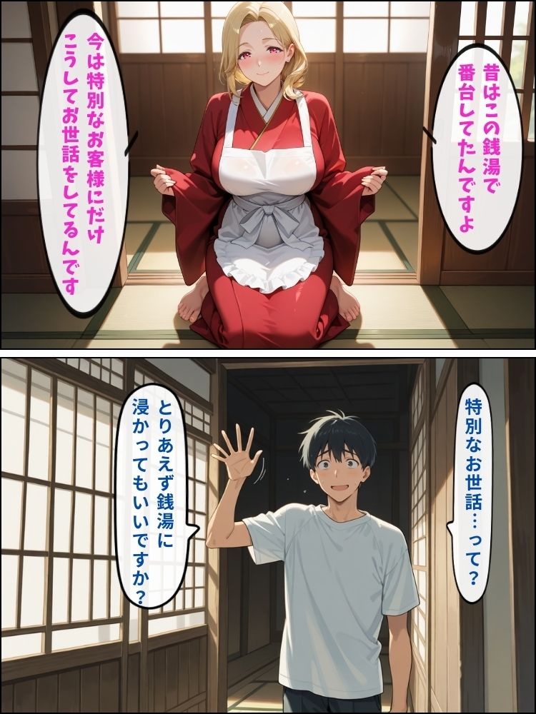巨乳女将に銭湯付き旅館の裏サービスでザーメンを絞られた話【セリフ付き】 サンプル3ページ目