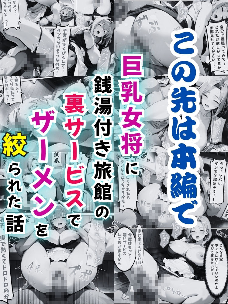 巨乳女将に銭湯付き旅館の裏サービスでザーメンを絞られた話【セリフ付き】 サンプル10ページ目