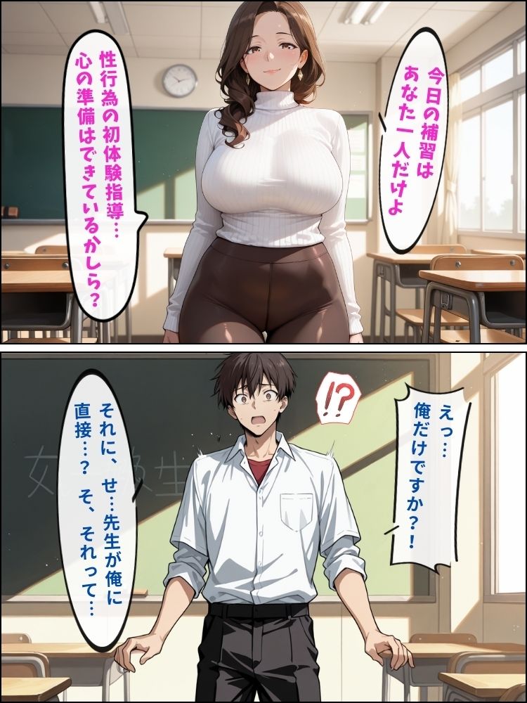 巨乳女教師が童貞生徒の中出し練習台にされる義務教育の闇【セリフ付き】 サンプル2ページ目