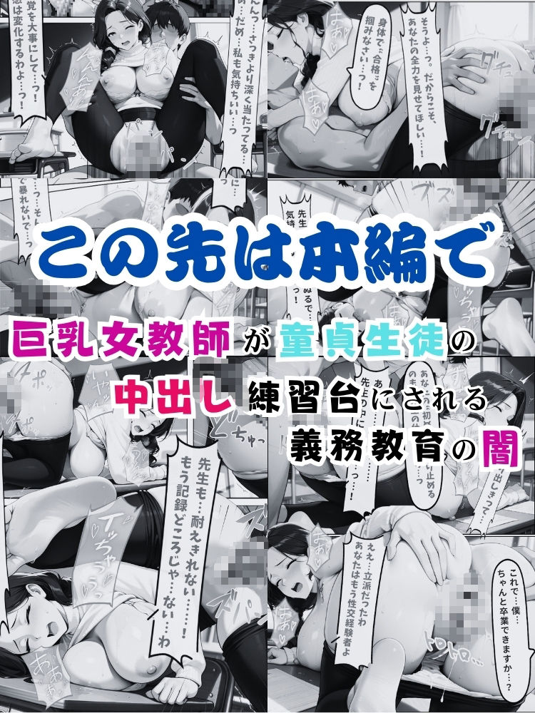 巨乳女教師が童貞生徒の中出し練習台にされる義務教育の闇【セリフ付き】 サンプル10ページ目