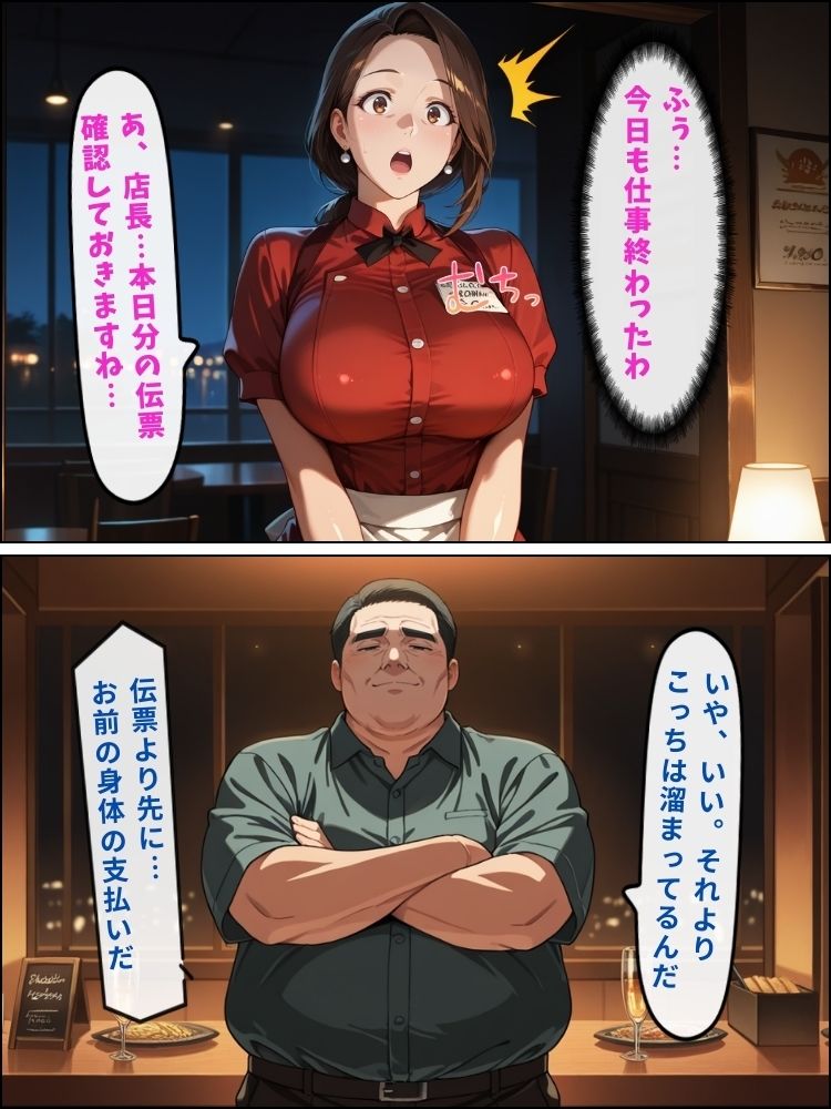 巨乳人妻ウェイトレスが借金返済のため身体を差し出す話【セリフ付き】 サンプル2ページ目