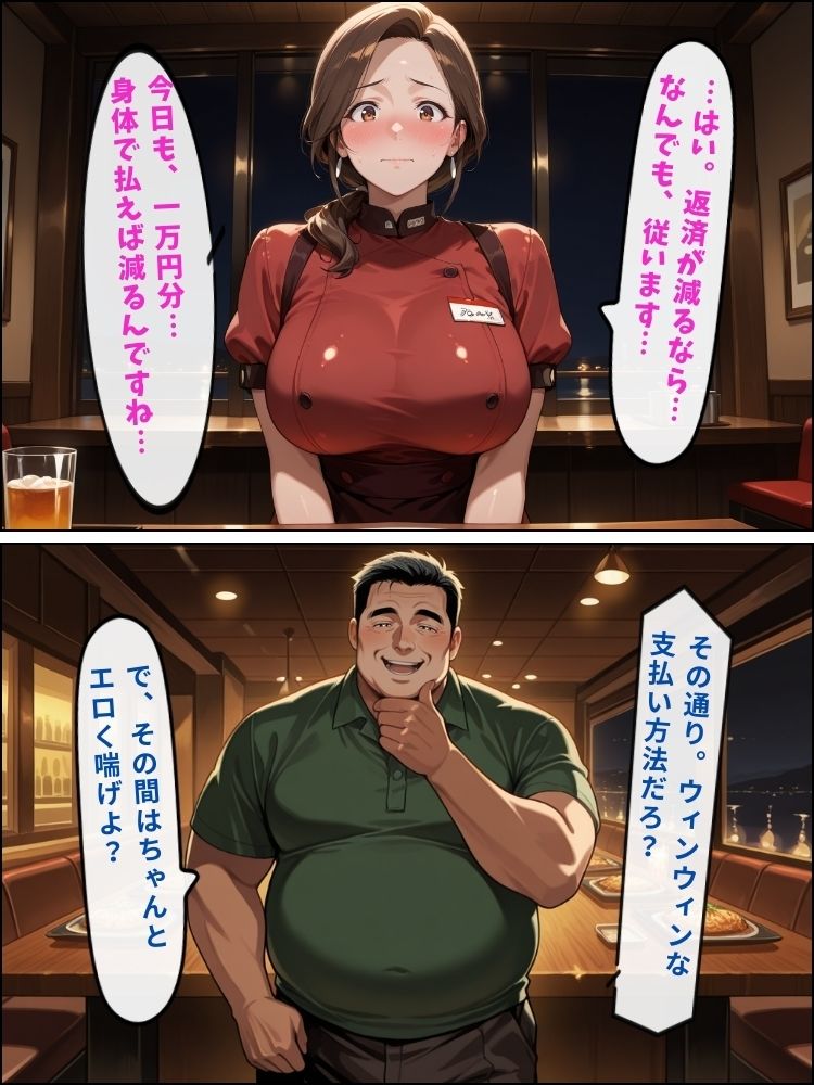 巨乳人妻ウェイトレスが借金返済のため身体を差し出す話【セリフ付き】 サンプル3ページ目