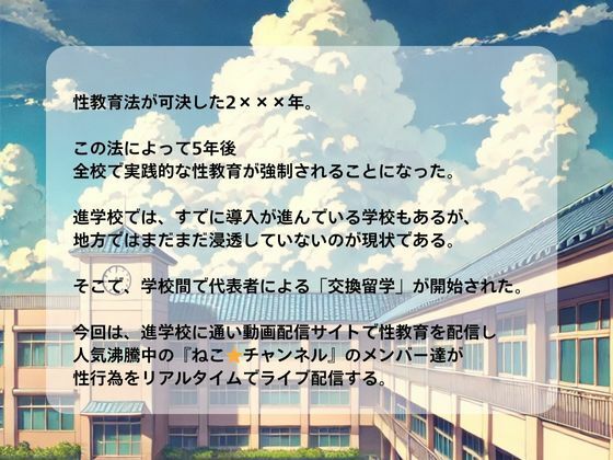性交換留学 ネコミミ編【セリフ入有り】 サンプル1ページ目