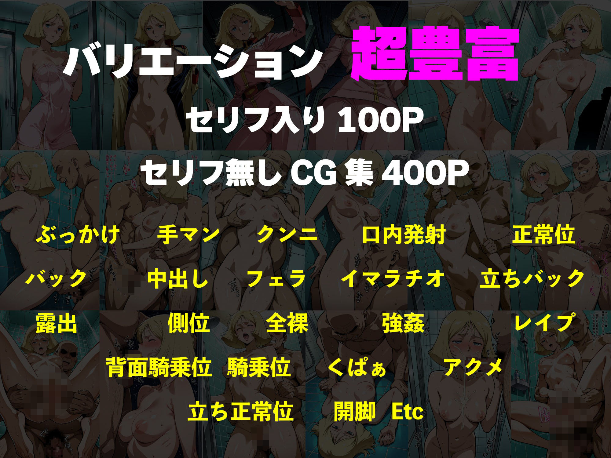 【セリフ付き】狙われたセイラさん 戦後処理種付け サンプル1ページ目