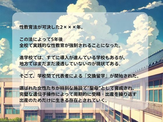 性交換留学 家畜化編【セリフ入有り】 サンプル1ページ目