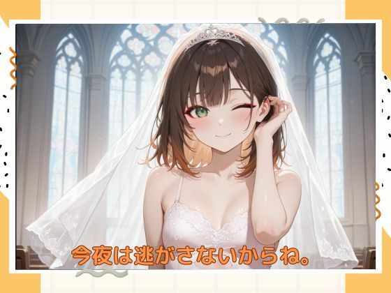 アブナイ花嫁 サンプル6ページ目