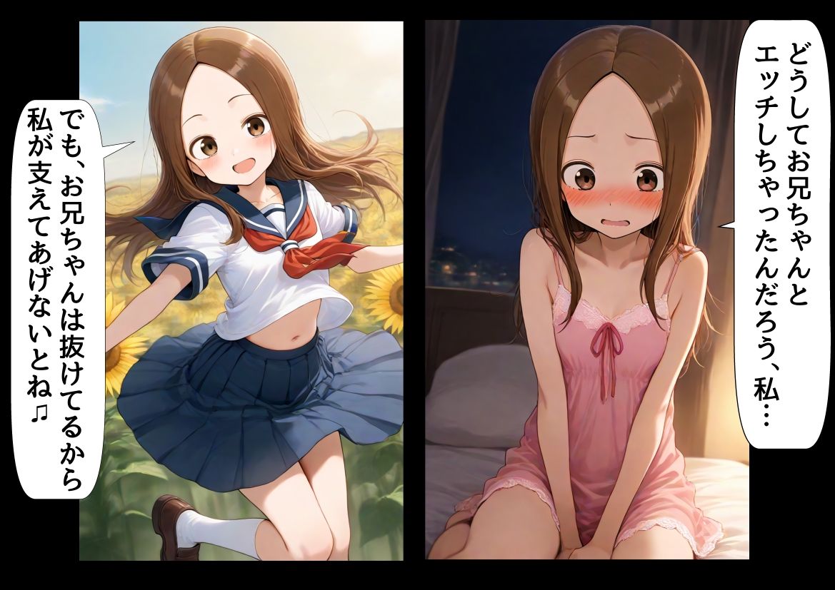 俺は大好きな高木さんのお兄ちゃんになる《セリフ有りCG版》〜《お兄ちゃんに転生》〜 サンプル1ページ目
