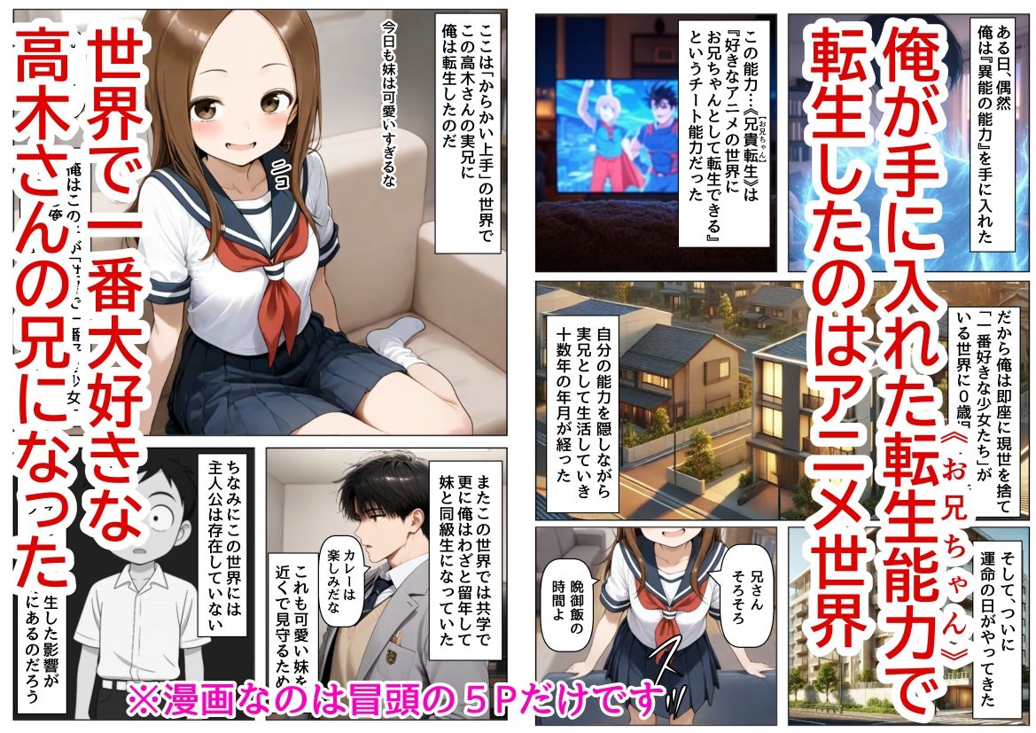 俺は大好きな高木さんのお兄ちゃんになる《セリフ有りCG版》〜《お兄ちゃんに転生》〜 サンプル3ページ目