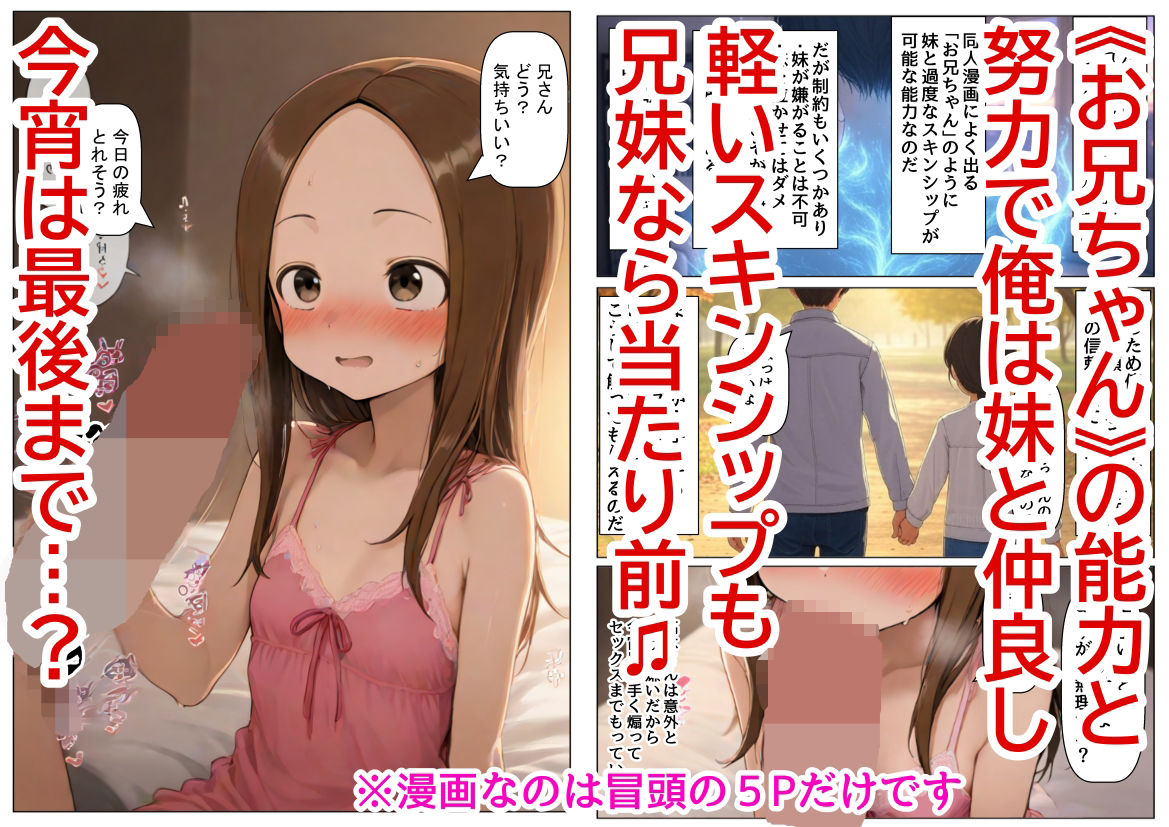 俺は大好きな高木さんのお兄ちゃんになる《セリフ有りCG版》〜《お兄ちゃんに転生》〜 サンプル4ページ目