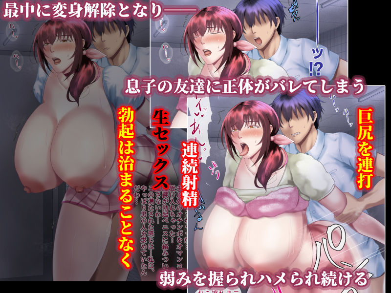 魔法人妻ドキッとマユ 〜息子の友達と不倫性交した人妻ヒロインは、触手姦に溺れ狂う〜 サンプル3ページ目