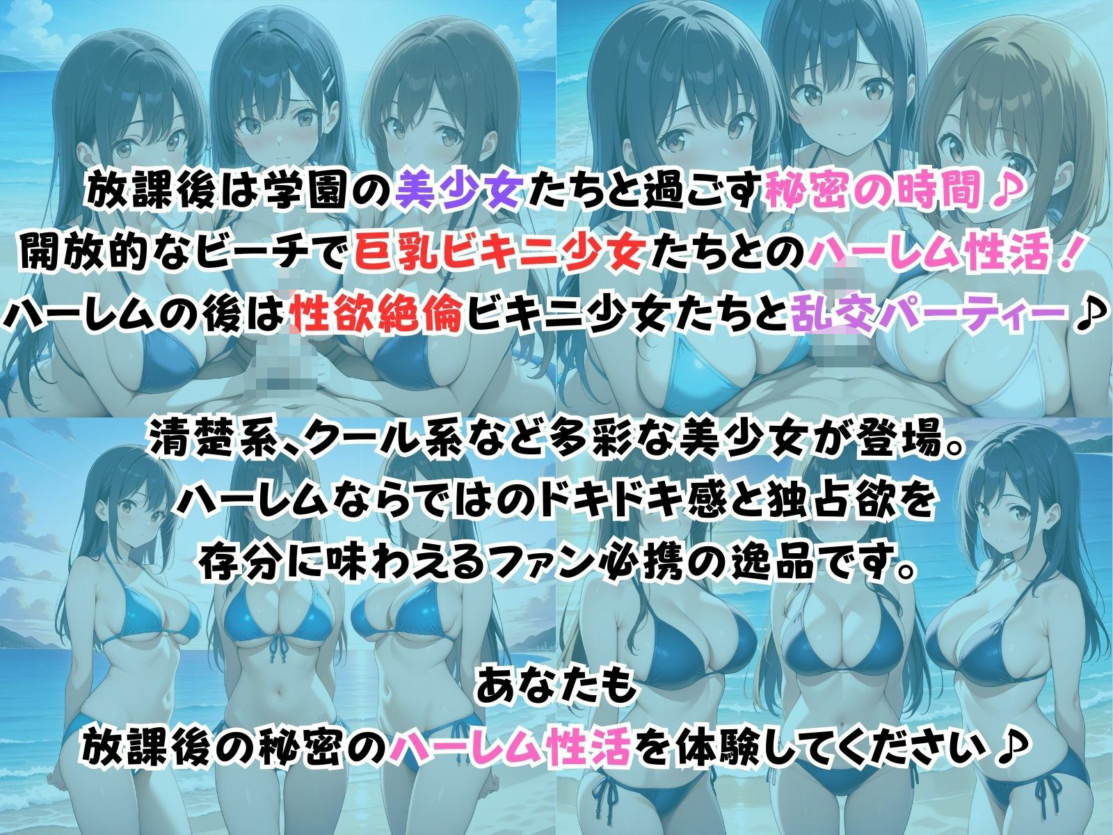学園ハーレム性活〜巨乳ビキニ少女編〜 サンプル1ページ目