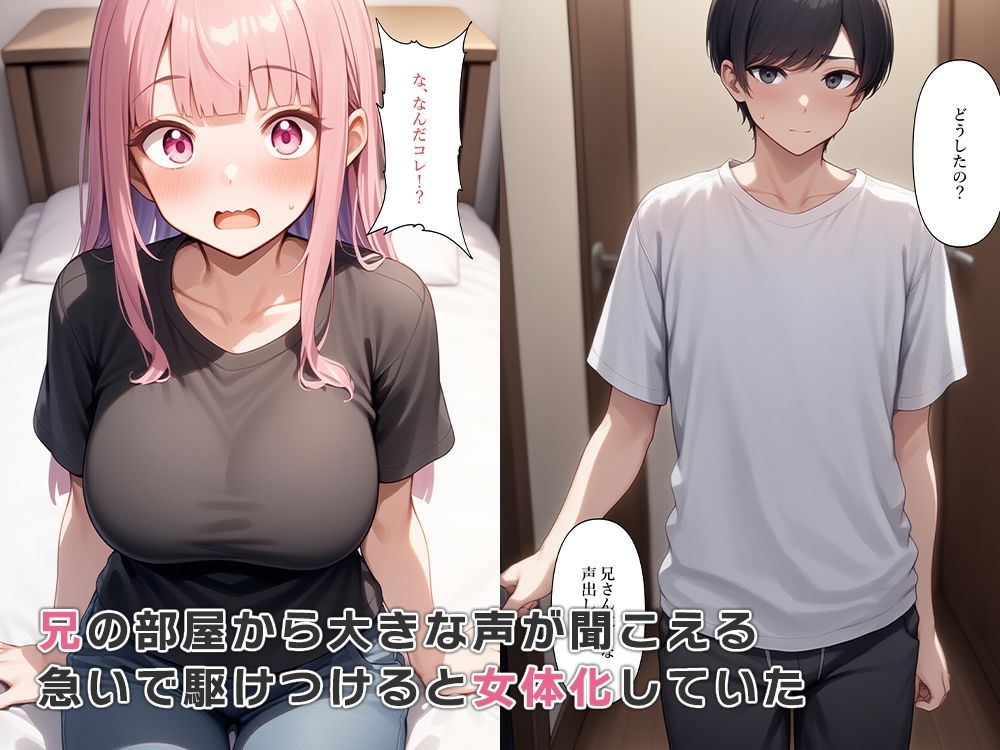 兄女体化して新しい姉ができた サンプル1ページ目
