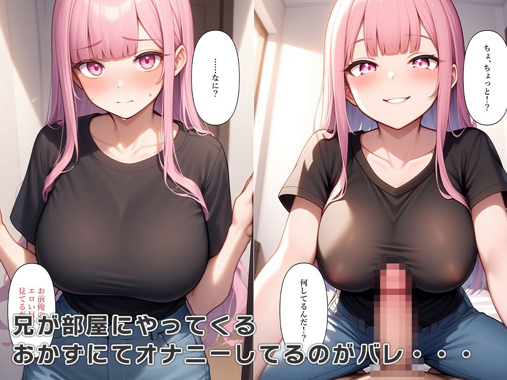 兄女体化して新しい姉ができた サンプル3ページ目