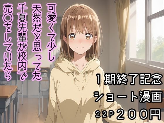 【アオのハコ】千夏校内売◯【鹿野千夏先輩】