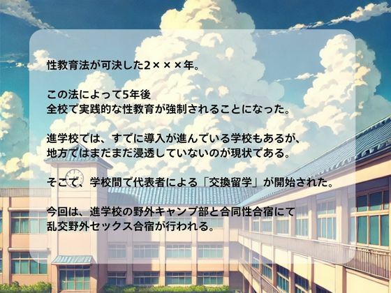 性交換留学 キャンプ編【セリフ入有り】 サンプル1ページ目