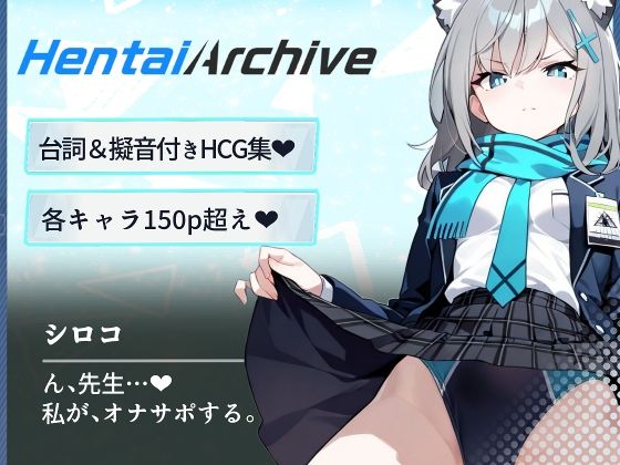 【総枚数1000p】対策委員会  総集編【ブルアカセリフ付きエロCG集】 サンプル4ページ目