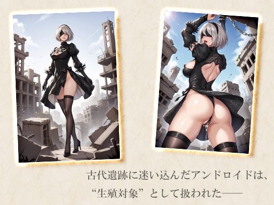 肉便姫2B ―古代遺跡で壊されて― サンプル1ページ目
