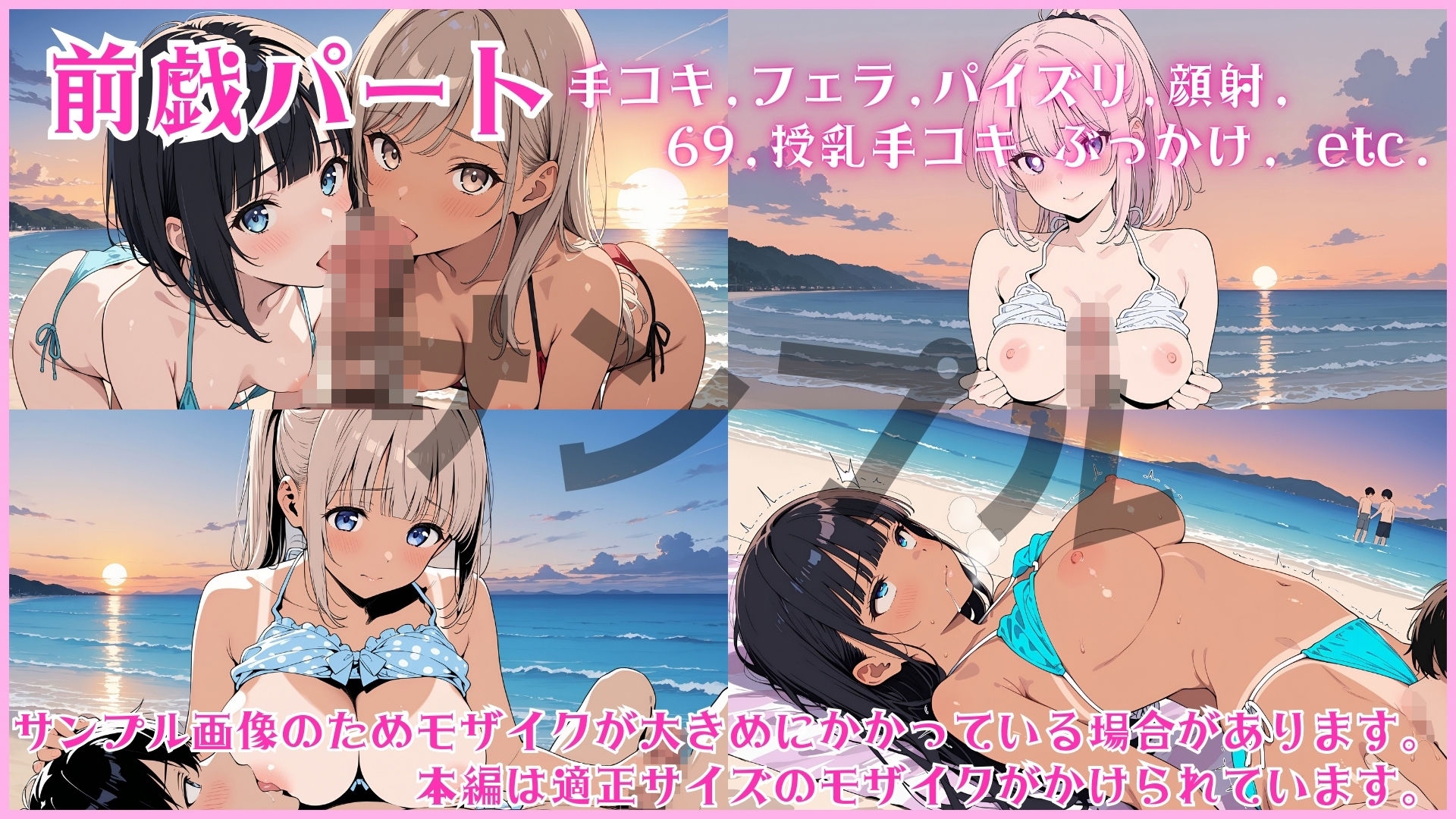 中だし乱交ビーチ 〜ビーチは誰でも中だしし放題！複数プレイも日常茶飯事？〜 サンプル1ページ目