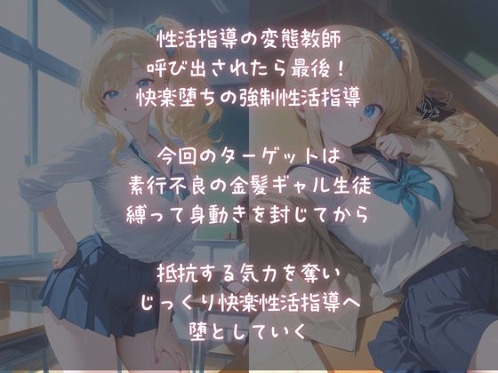 変態教師の鬼畜呼び出し拷問！強●性活指導される金髪ギャル サンプル1ページ目