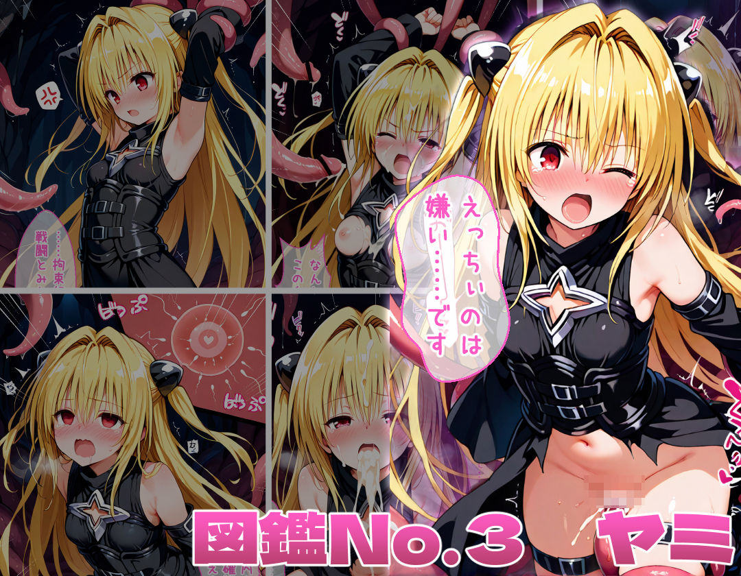 とらぶる♀触手調教図鑑 サンプル3ページ目