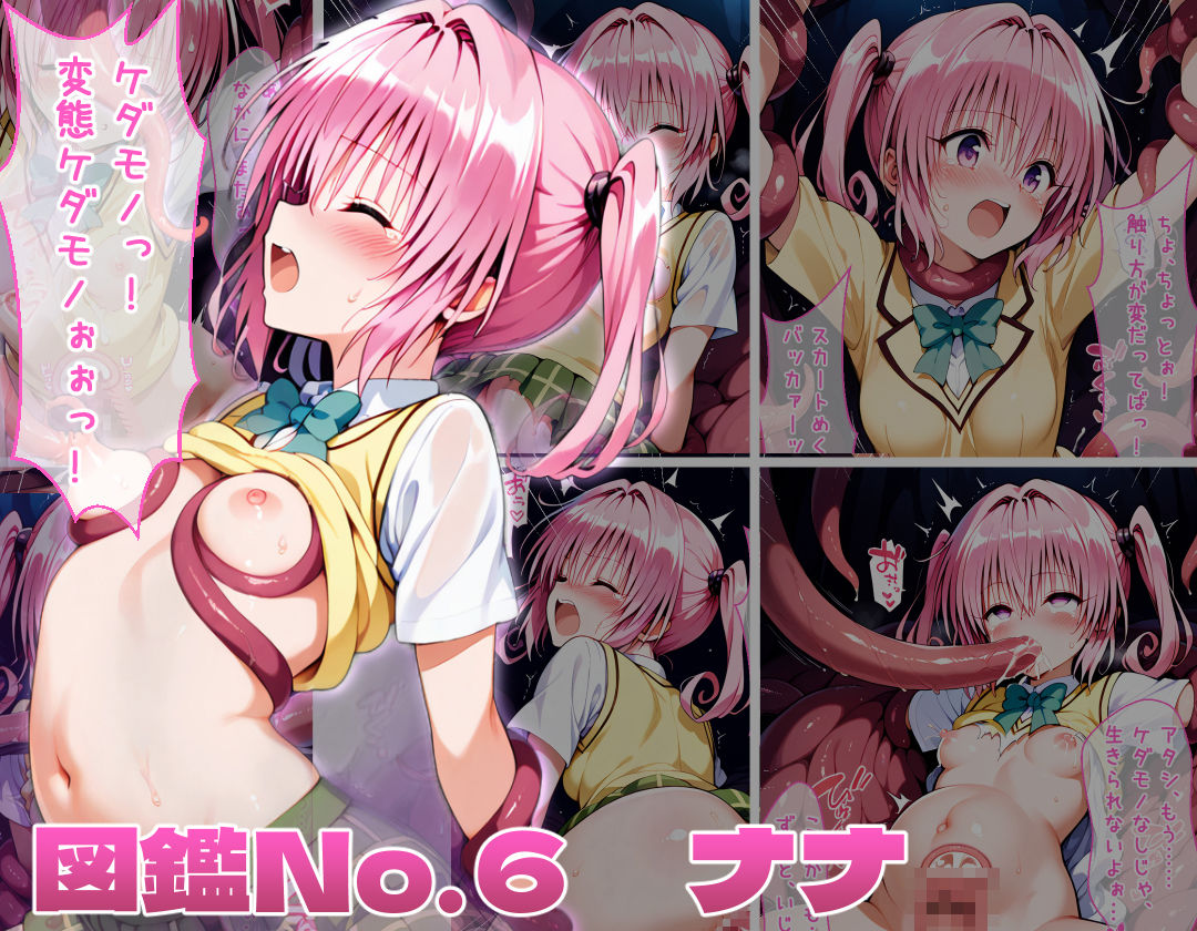 とらぶる♀触手調教図鑑 サンプル6ページ目