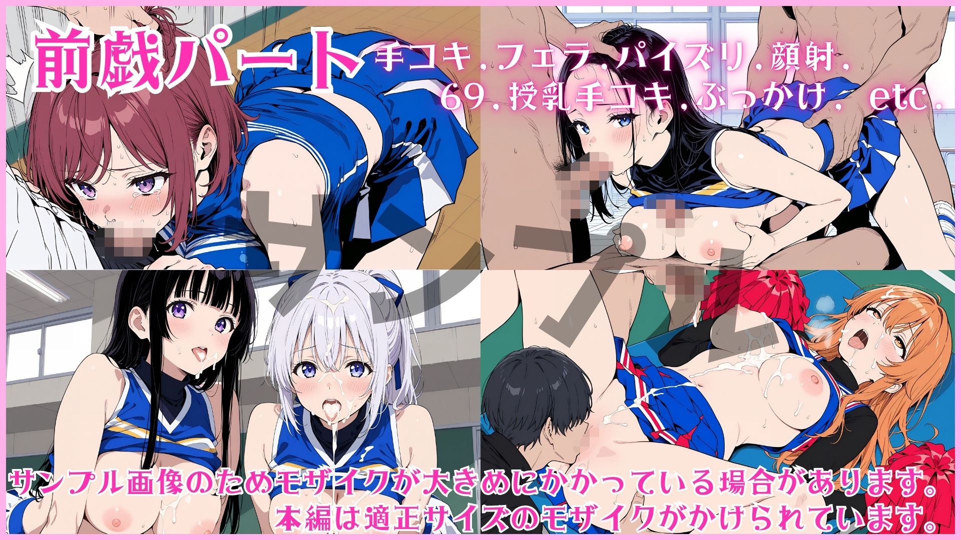 私立孕ませ学園〜チア部編〜 サンプル1ページ目