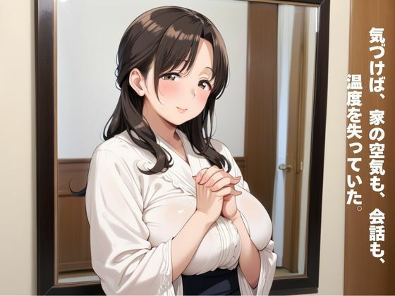 爆乳ママ熟れた肉体を旦那に内緒で再開発 サンプル4ページ目