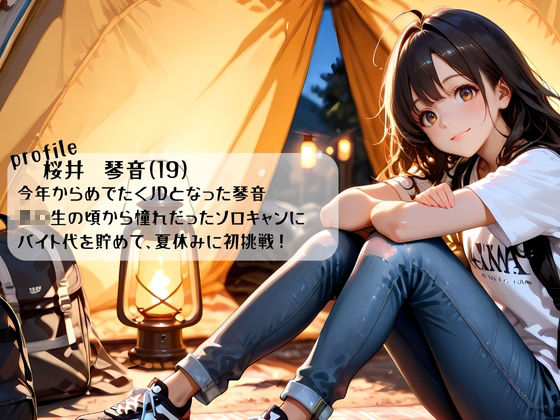 そろキャンJDが無防備に寝てたので汚チンポで快楽堕ちさせた サンプル1ページ目