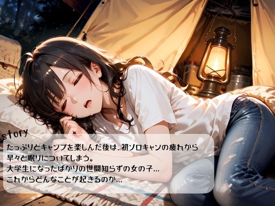 そろキャンJDが無防備に寝てたので汚チンポで快楽堕ちさせた サンプル3ページ目