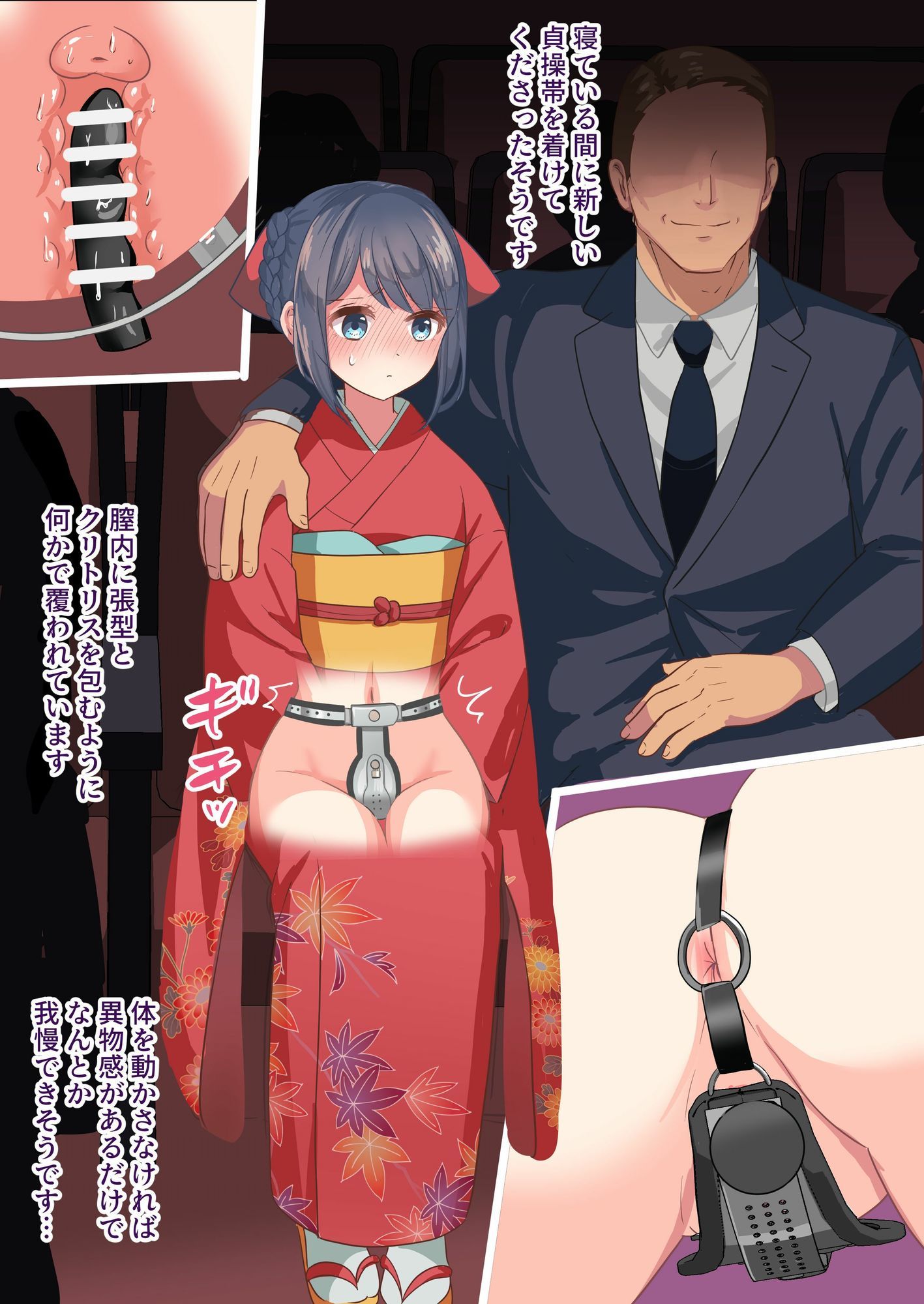貞操帯花嫁修業 サンプル9ページ目