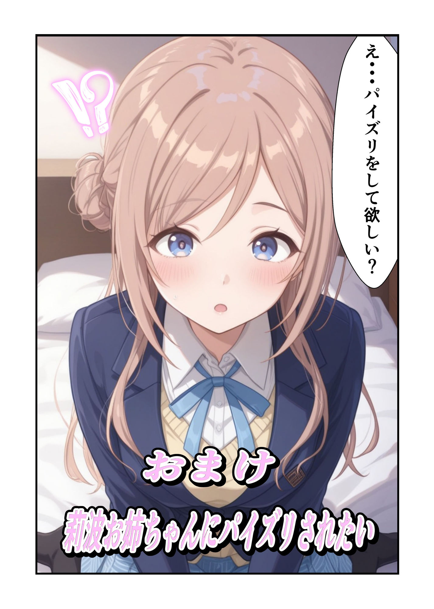 莉波お姉ちゃんのはみ出した看病 サンプル7ページ目