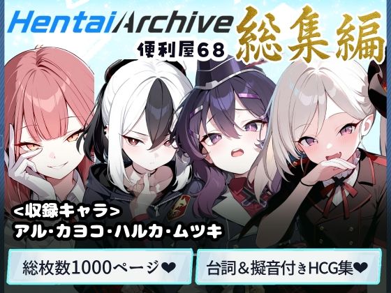 【総枚数1000p】便利屋68  総集編【ブルアカセリフ付きエロCG集】