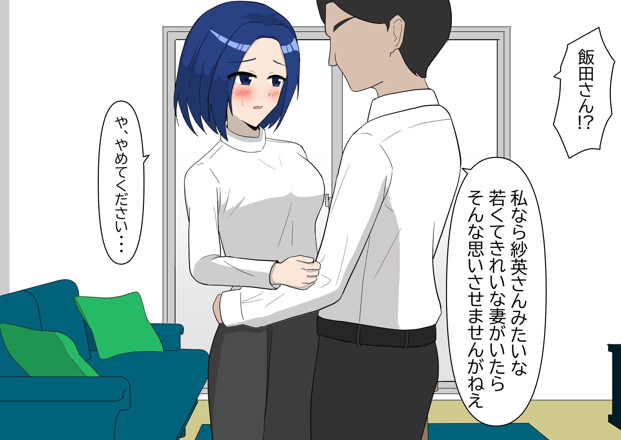 全ての雌牛よ黒くなれ サンプル1ページ目