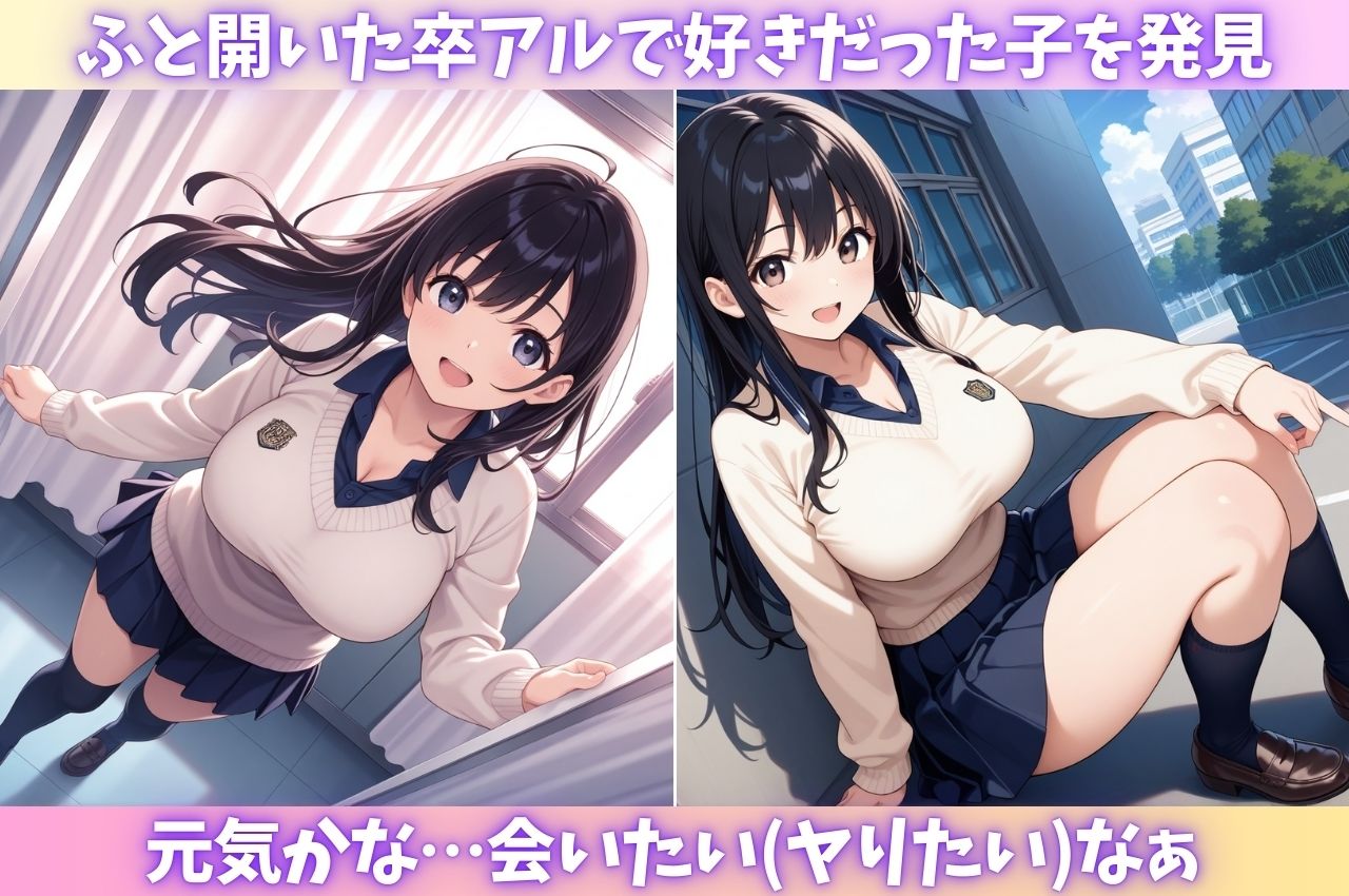 卒業アルバムからデリヘル召喚！？あの頃好きだった同級生を指名してヤリまくれる話 サンプル1ページ目