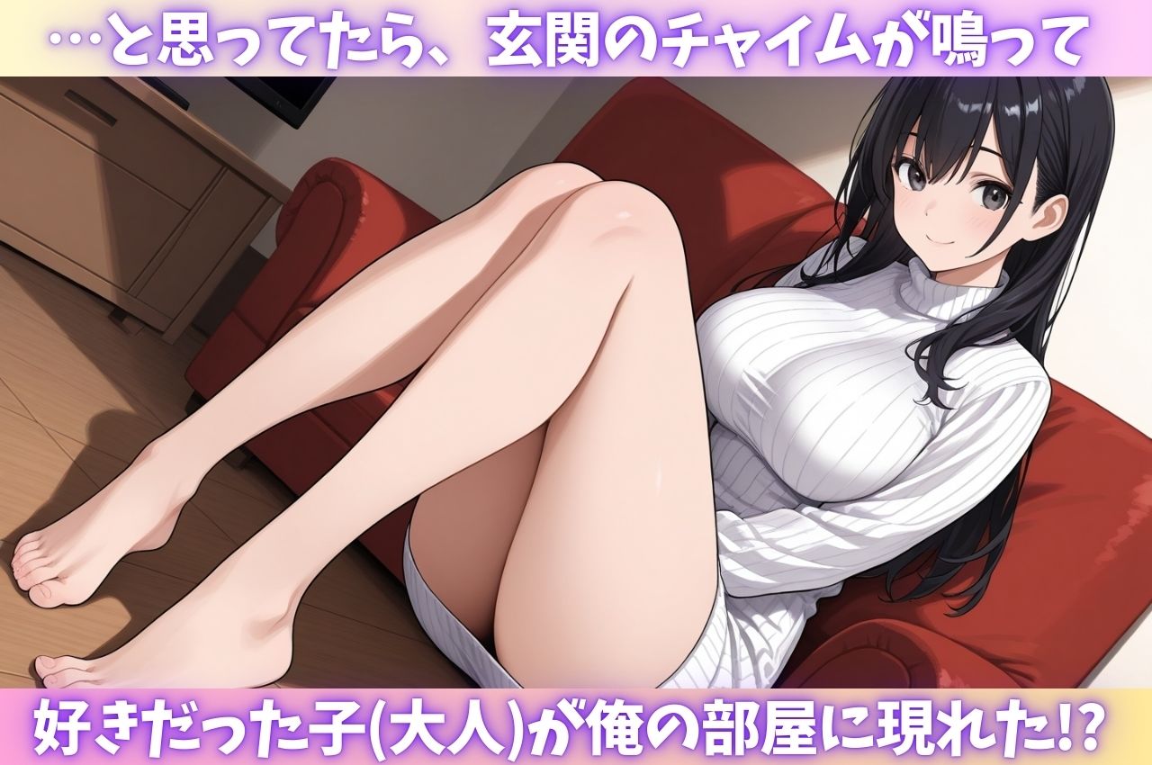 卒業アルバムからデリヘル召喚！？あの頃好きだった同級生を指名してヤリまくれる話 サンプル2ページ目