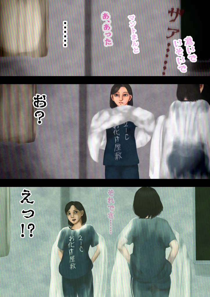 怪奇譚―文化祭のお化け屋敷03―解答篇―挿れたのは誰？幽霊役の巨乳美少女 サンプル7ページ目