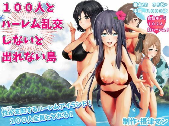＜総集編＞100人の女のいる島・くのいち・姉・ファンタジーエロ女CG＆エロマンガ5作品！ サンプル1ページ目